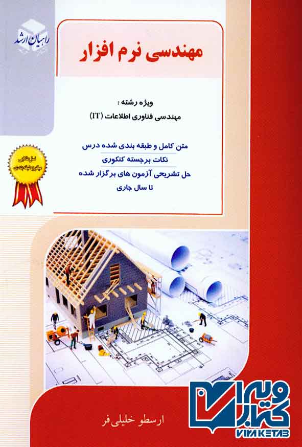 نرم افزار - سبد خرید