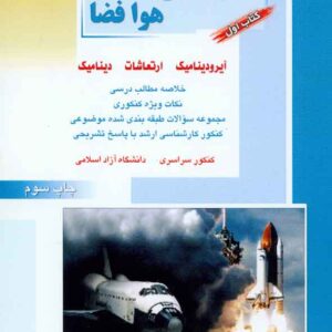 هوافضا کتاب اول 300x300 - سبد خرید