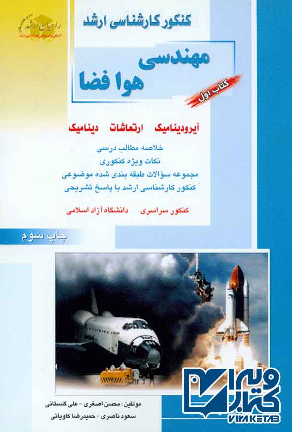 هوافضا کتاب اول - سبد خرید