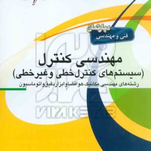 کنترل جهش 300x300 - سبد خرید