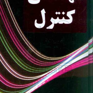 کنترل نص 300x300 - سبد خرید