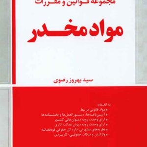 مخدر 300x300 - سبد خرید