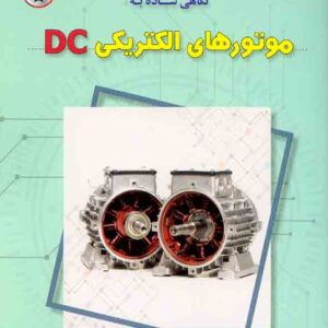 الکتريکي سبز2 300x300 - سبد خرید
