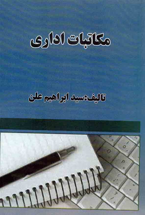 اداري - سبد خرید