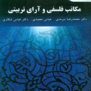 فلسفي 300x300 - سبد خرید