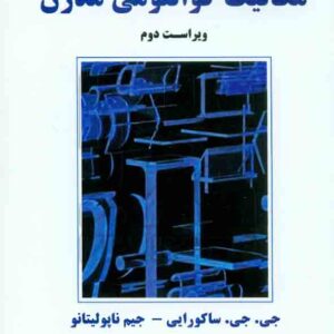 ساکوارايي نياز 300x300 - سبد خرید