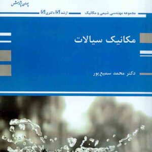 سيالات پوران 300x300 - سبد خرید