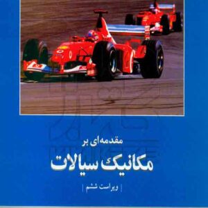 سيالات 300x300 - سبد خرید