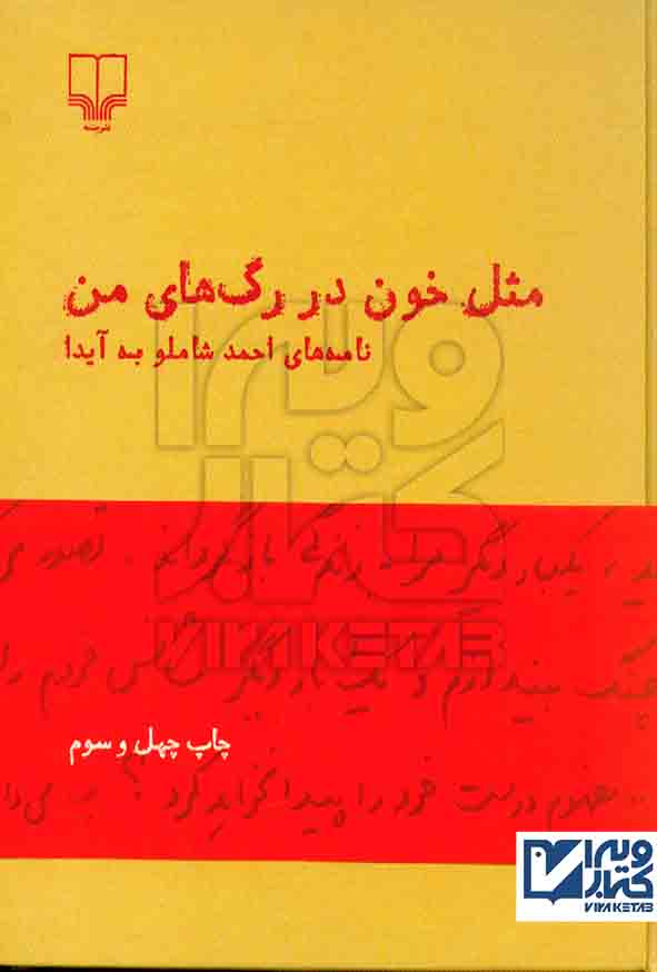 هاي شملو به آيدا - سبد خرید