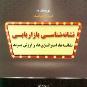 شناسي  300x300 - سبد خرید
