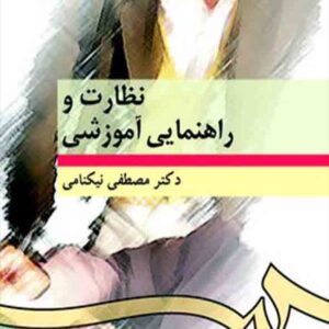 نیکنامی 300x300 - سبد خرید