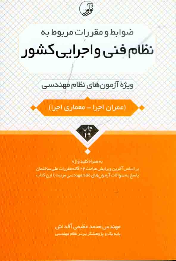 فني کشور - سبد خرید