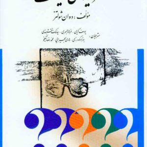 شخصيت 300x300 - سبد خرید