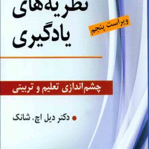 يادگيري 300x300 - سبد خرید