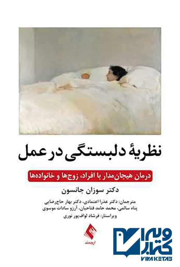 دلبستگی در عمل - سبد خرید