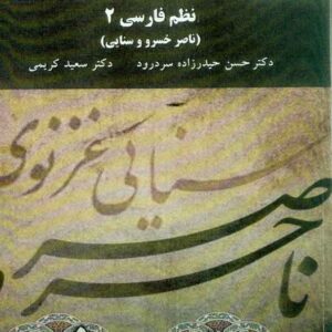 فارسي 2 300x300 - سبد خرید