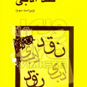ادبي 300x300 - سبد خرید