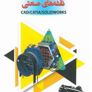 های صنعتی 300x300 - سبد خرید
