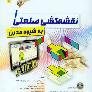 کشي صنعتي به شيوه مدرن  324x324 - سبد خرید