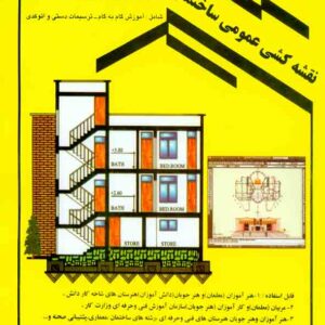 کشي عمومي ساختمان 300x300 - سبد خرید