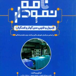 اصول و فنون 300x300 - سبد خرید