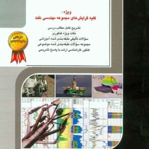 از چاه 300x300 - سبد خرید