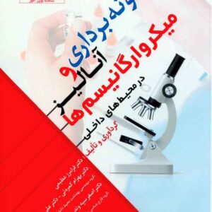 برداري و آناليز 300x300 - سبد خرید