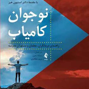 کامیاب 300x300 - سبد خرید