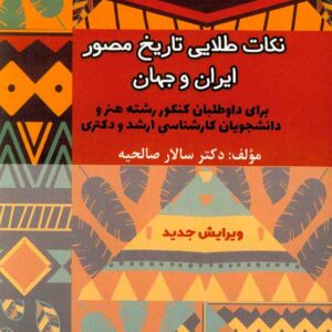 طلايي 300x300 - سبد خرید