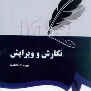 ويرايش سمت 300x300 - سبد خرید