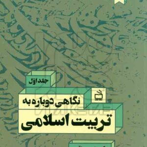 دوباره جلد اول 300x300 - سبد خرید