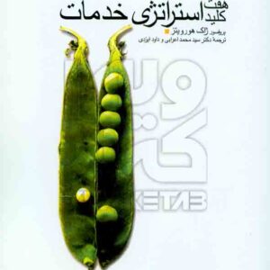 کليد استراتژي 300x300 - سبد خرید