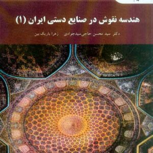 نقوش 300x300 - سبد خرید