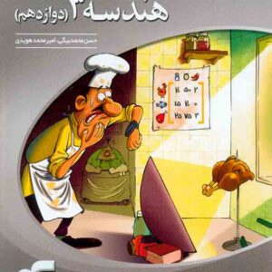 3 دوازده 300x300 - سبد خرید