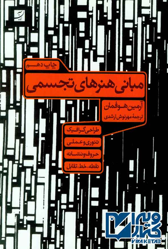 تجسمي - سبد خرید