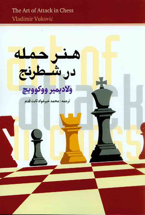 حمله  - سبد خرید