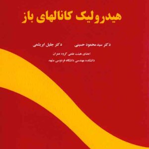 کانالهاي باز 300x300 - سبد خرید