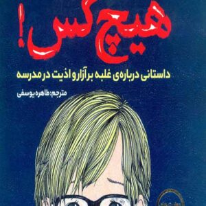 کس 300x300 - سبد خرید