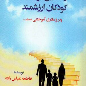 توانمند 300x300 - سبد خرید