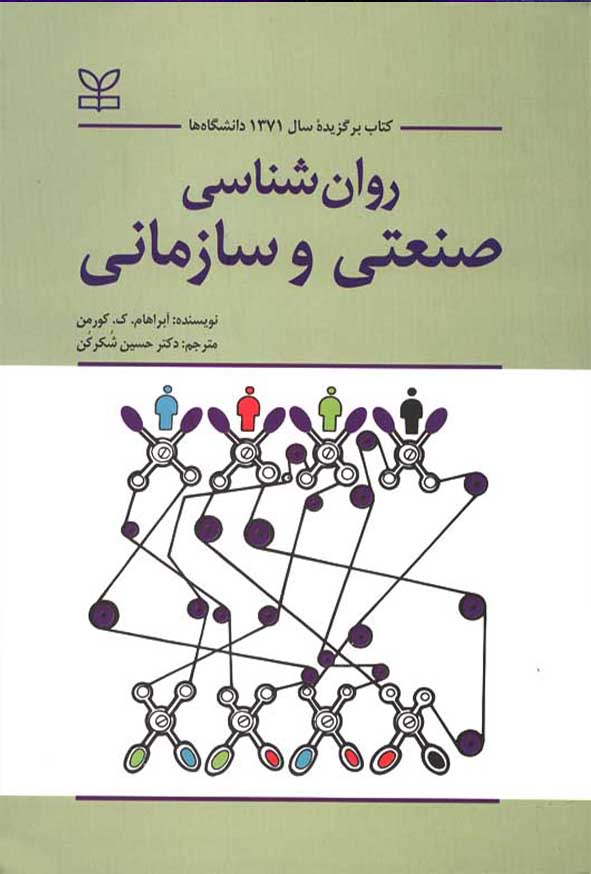 سازمانیروانشناسی صنعتی - سبد خرید