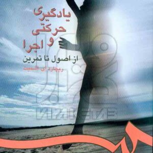 حرکتي سمت 300x300 - سبد خرید
