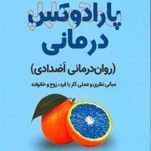 درمانی 300x300 - سبد خرید