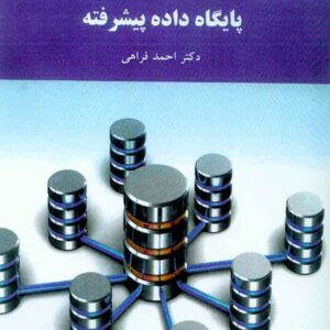 داده پيشرفته 300x300 - سبد خرید