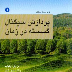 سيگنال جلد 1.tif3  300x300 - سبد خرید