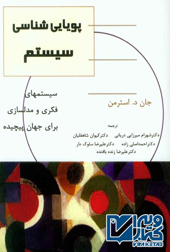 شناسي سيستم - سبد خرید