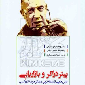 دراکر  300x300 - سبد خرید