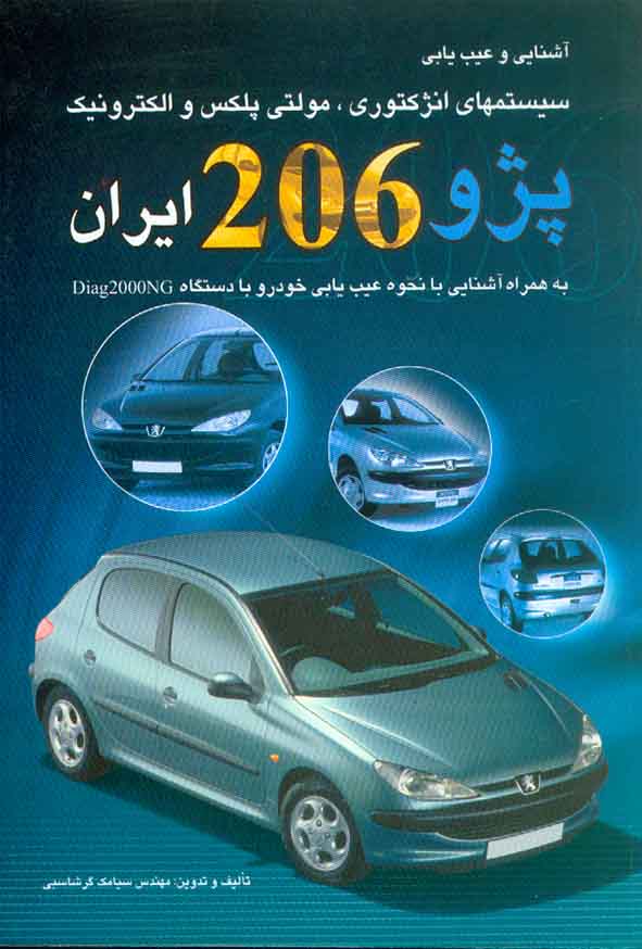 206 کوسار 11 - سبد خرید
