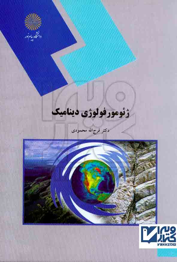 دئيناميک - سبد خرید