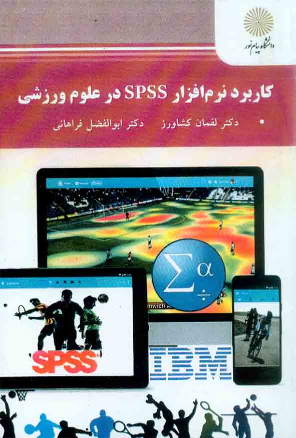 نرم افزار spss - سبد خرید