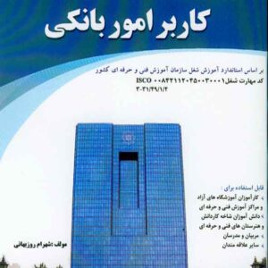 امور بانکي 300x300 - سبد خرید